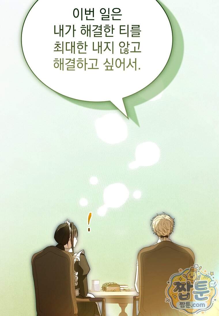 후계자는 모르겠고 힐링이나 하렵니다 30화 49