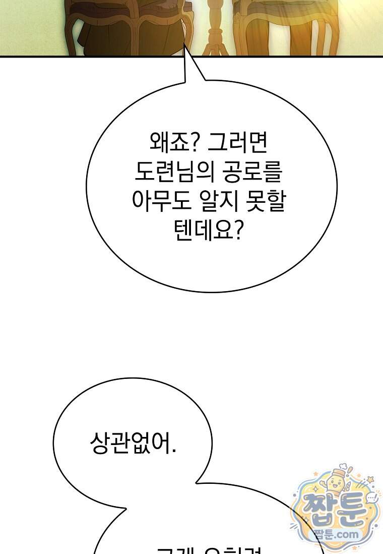 후계자는 모르겠고 힐링이나 하렵니다 30화 50