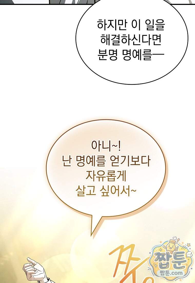 후계자는 모르겠고 힐링이나 하렵니다 30화 52