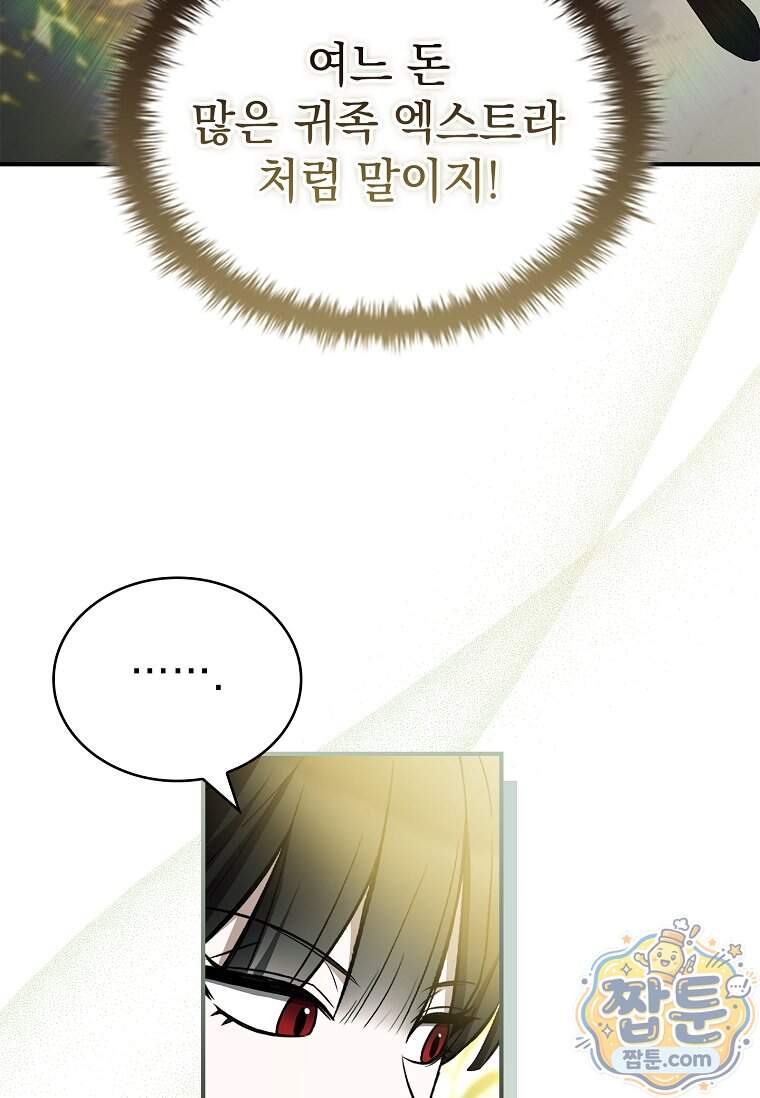 후계자는 모르겠고 힐링이나 하렵니다 30화 54