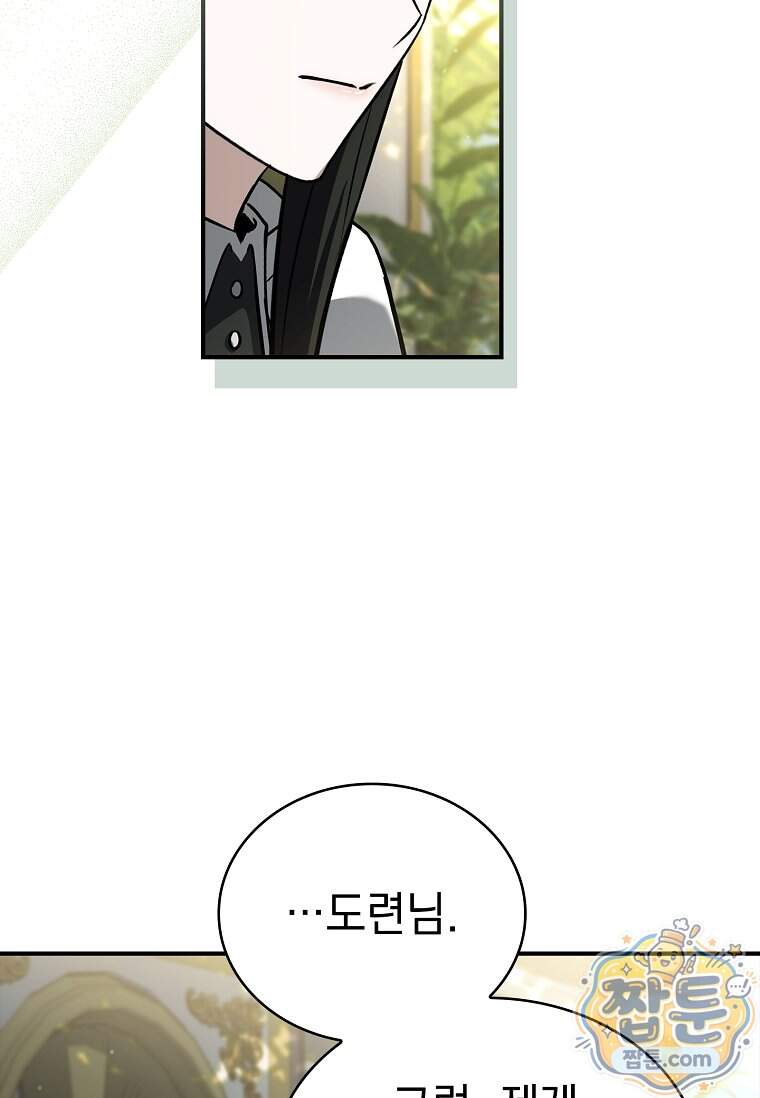 후계자는 모르겠고 힐링이나 하렵니다 30화 55
