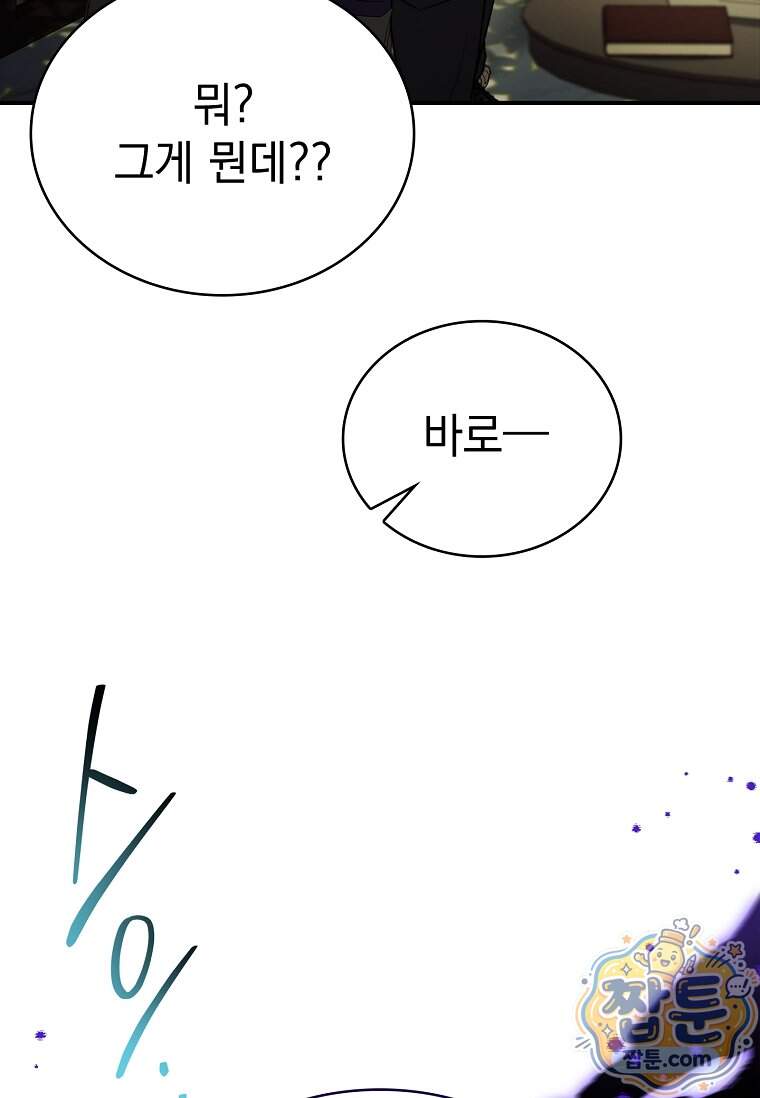 후계자는 모르겠고 힐링이나 하렵니다 30화 57