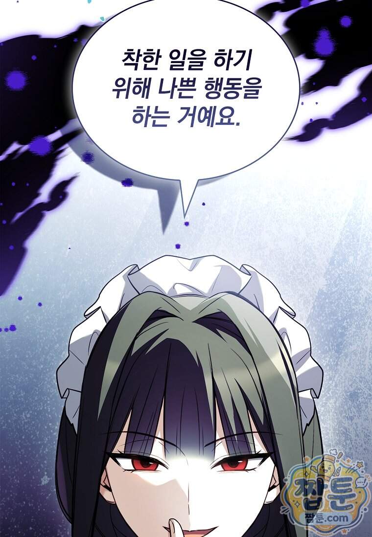 후계자는 모르겠고 힐링이나 하렵니다 30화 58