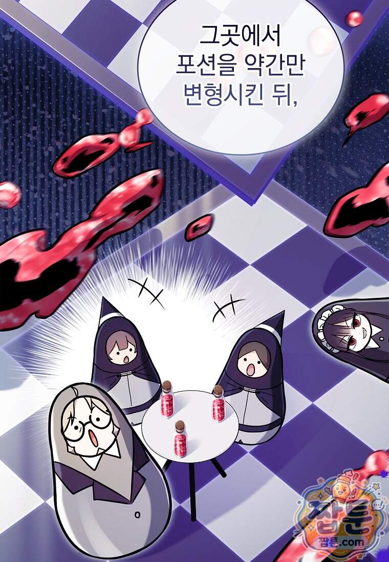 후계자는 모르겠고 힐링이나 하렵니다 30화 61