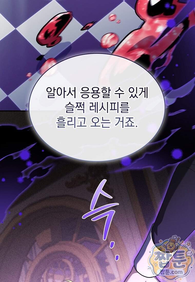 후계자는 모르겠고 힐링이나 하렵니다 30화 62