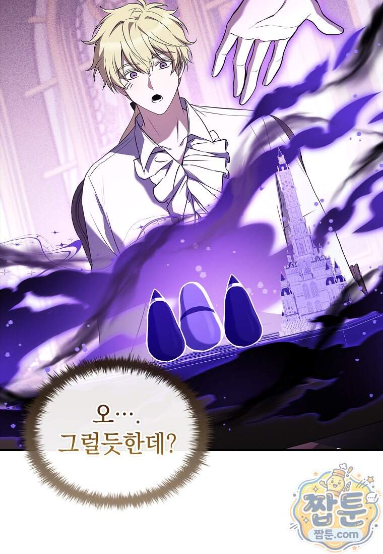 후계자는 모르겠고 힐링이나 하렵니다 30화 63