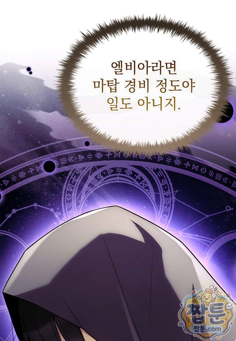 후계자는 모르겠고 힐링이나 하렵니다 30화 64