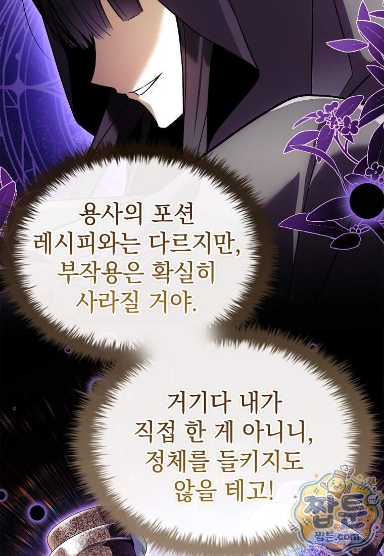 후계자는 모르겠고 힐링이나 하렵니다 30화 65