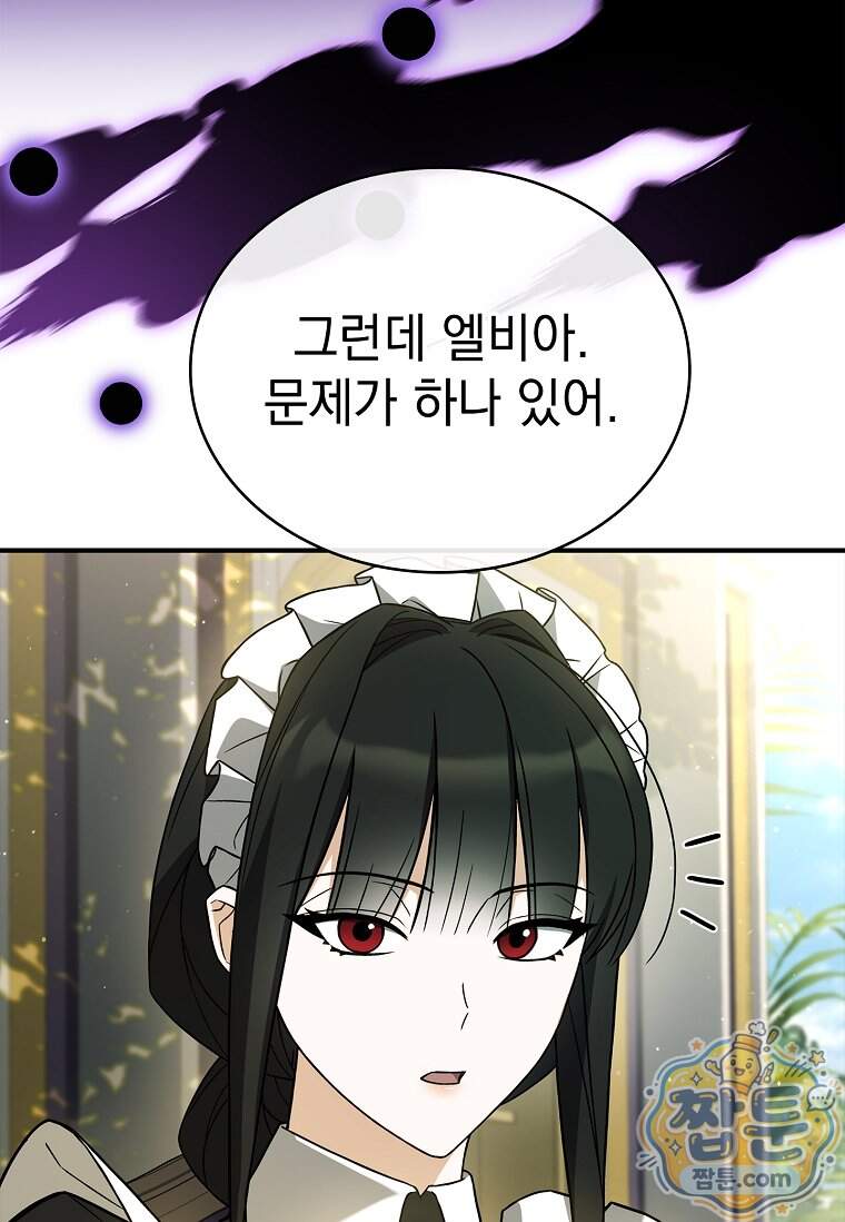 후계자는 모르겠고 힐링이나 하렵니다 30화 67