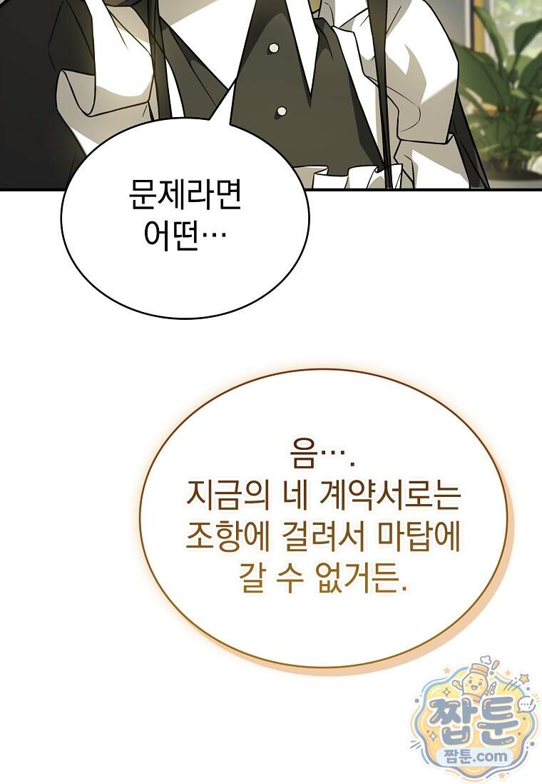후계자는 모르겠고 힐링이나 하렵니다 30화 68