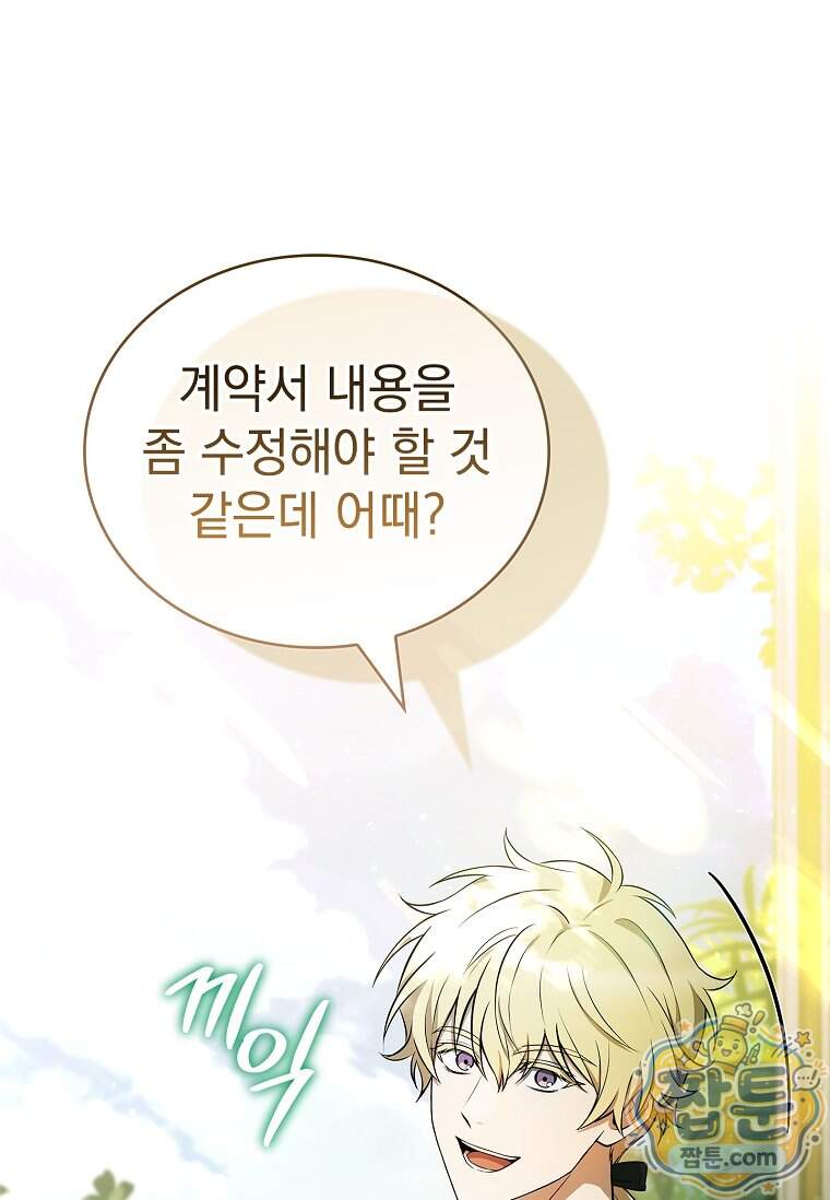 후계자는 모르겠고 힐링이나 하렵니다 30화 69