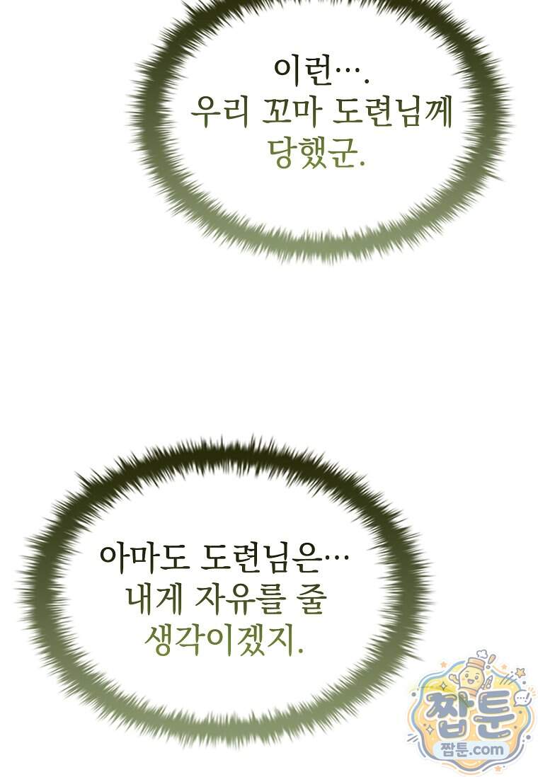 후계자는 모르겠고 힐링이나 하렵니다 30화 72