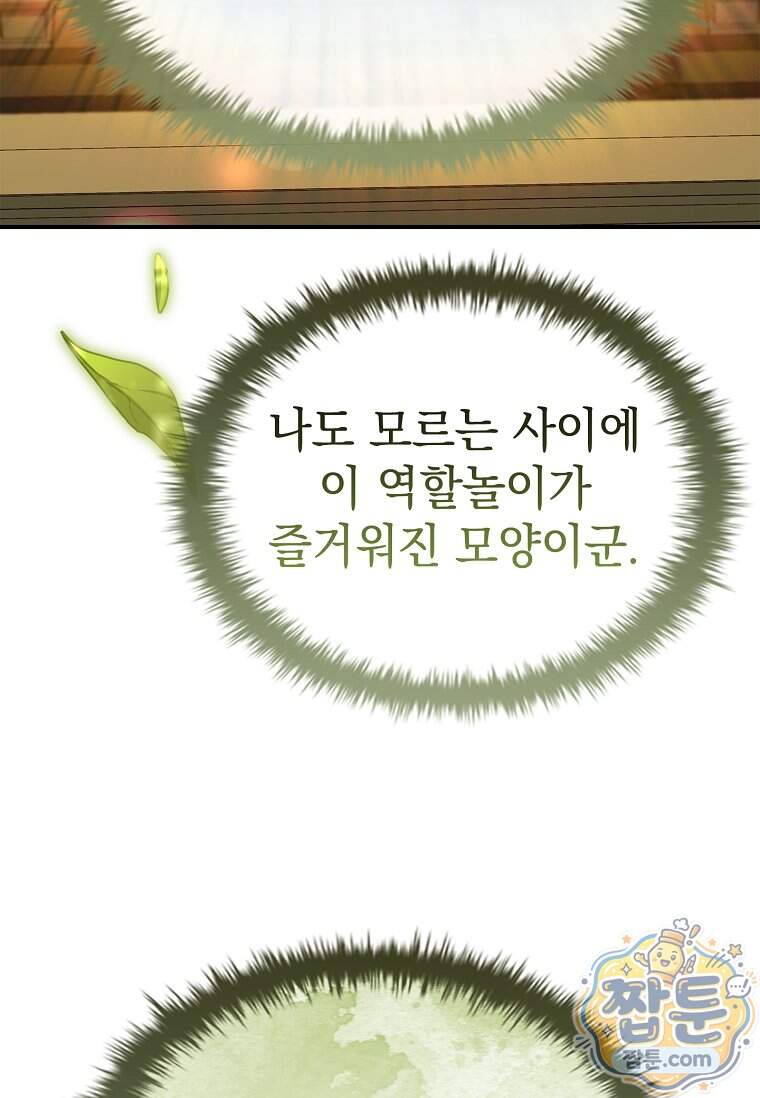 후계자는 모르겠고 힐링이나 하렵니다 30화 75