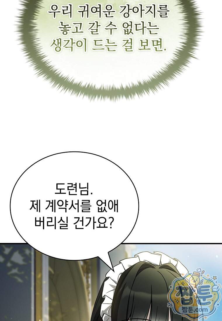 후계자는 모르겠고 힐링이나 하렵니다 30화 76