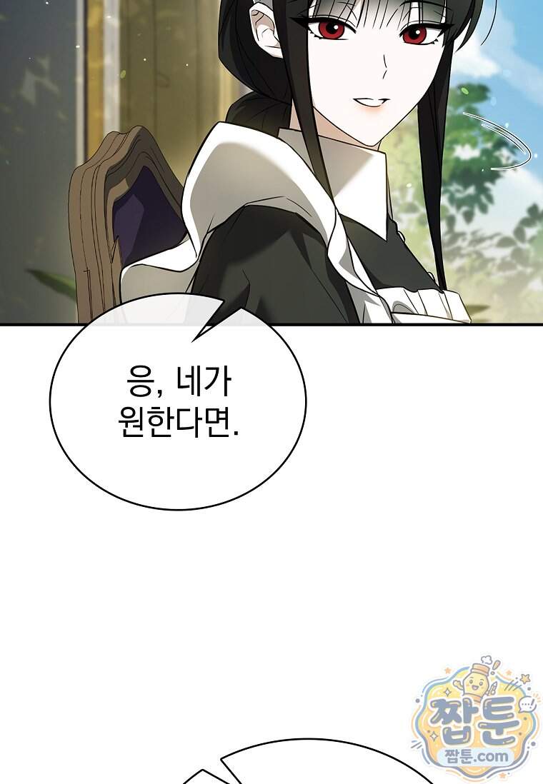 후계자는 모르겠고 힐링이나 하렵니다 30화 77