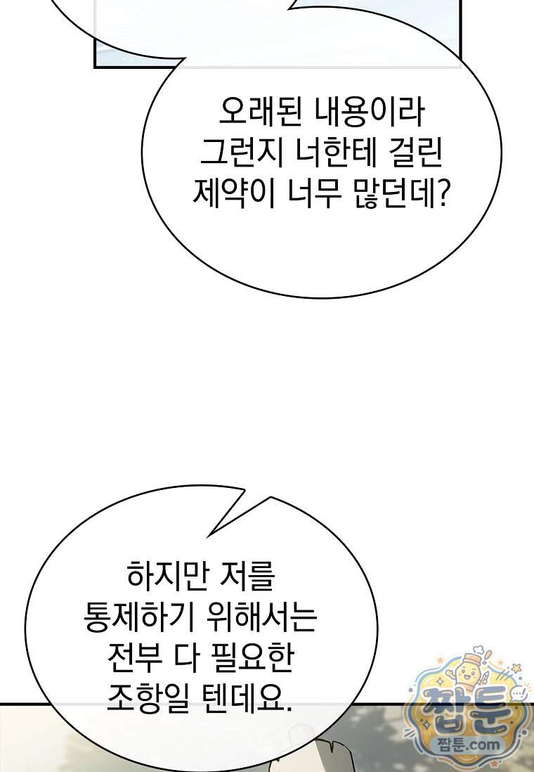 후계자는 모르겠고 힐링이나 하렵니다 30화 79