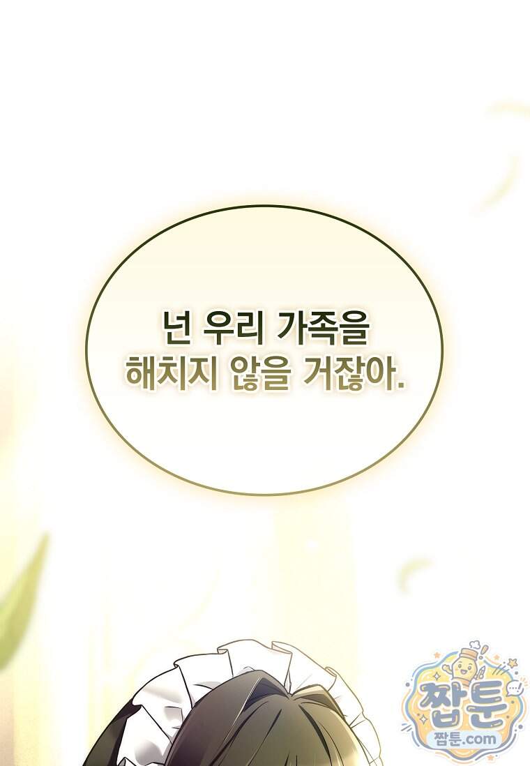 후계자는 모르겠고 힐링이나 하렵니다 30화 81