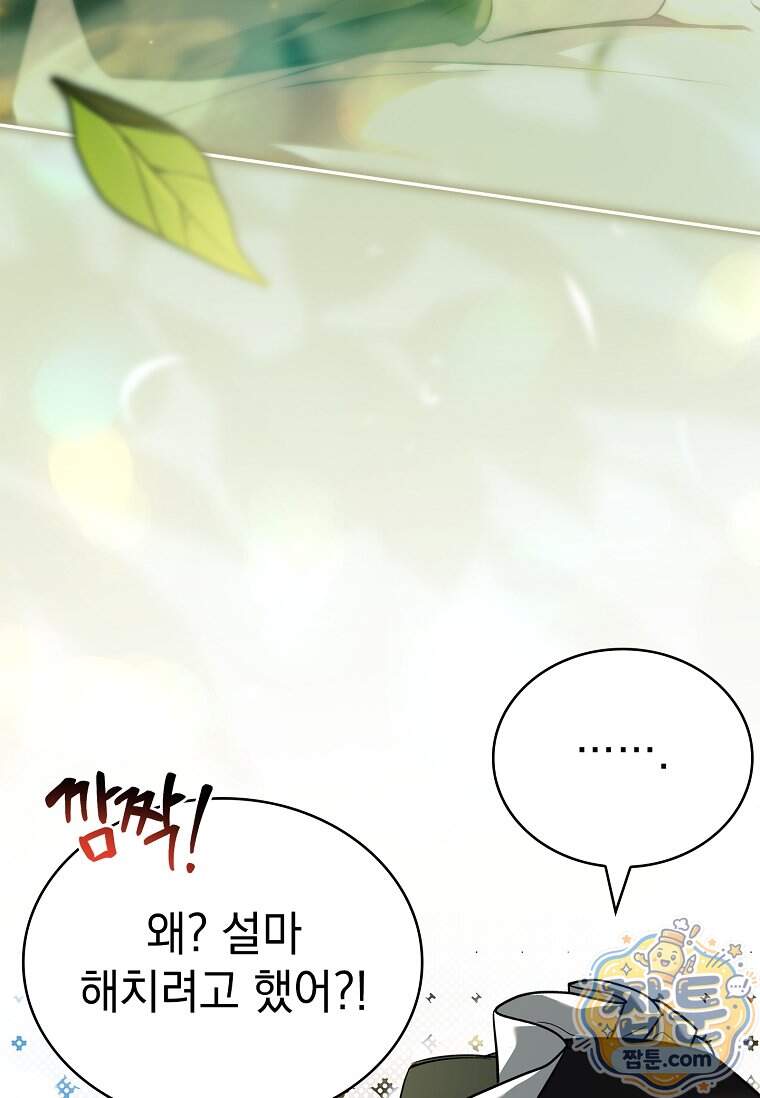 후계자는 모르겠고 힐링이나 하렵니다 30화 83