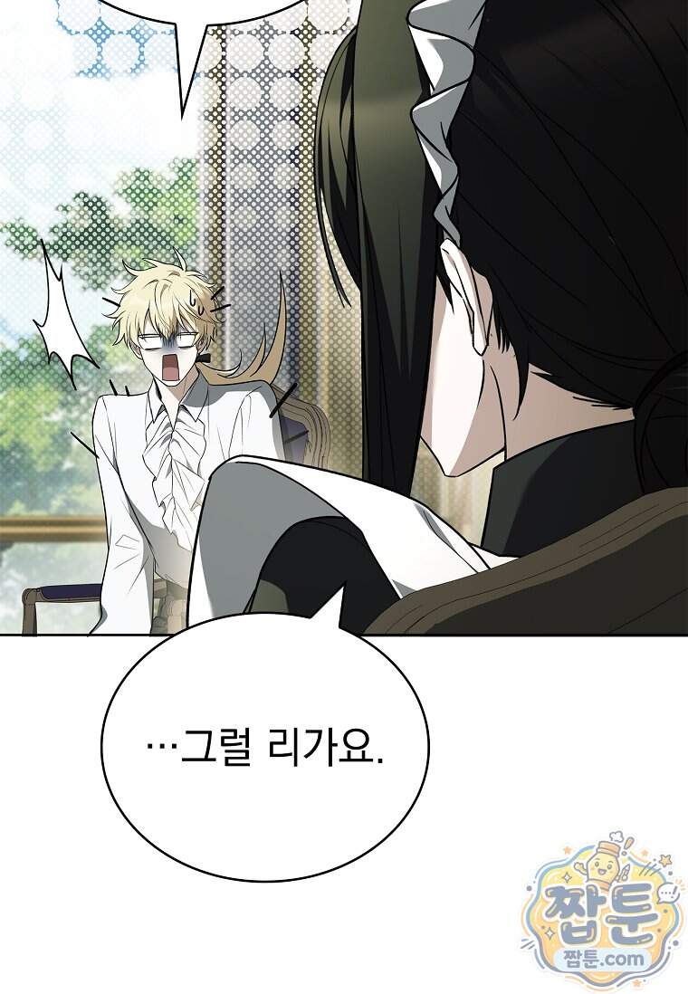 후계자는 모르겠고 힐링이나 하렵니다 30화 84