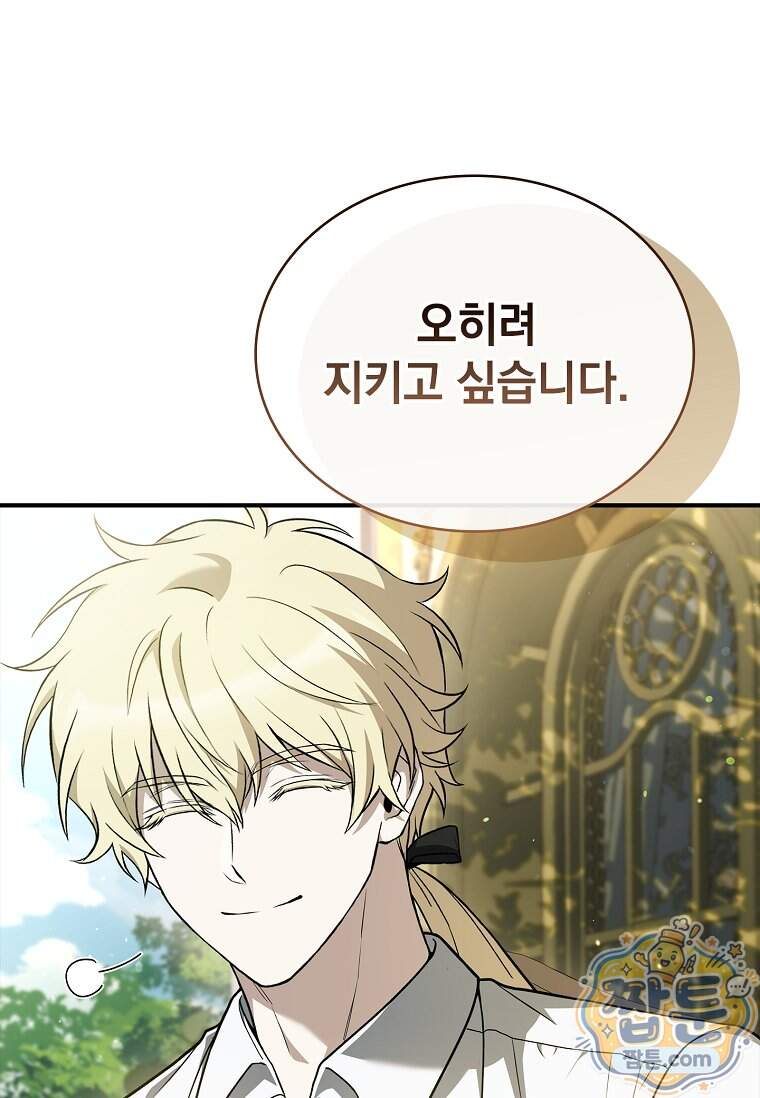 후계자는 모르겠고 힐링이나 하렵니다 30화 85