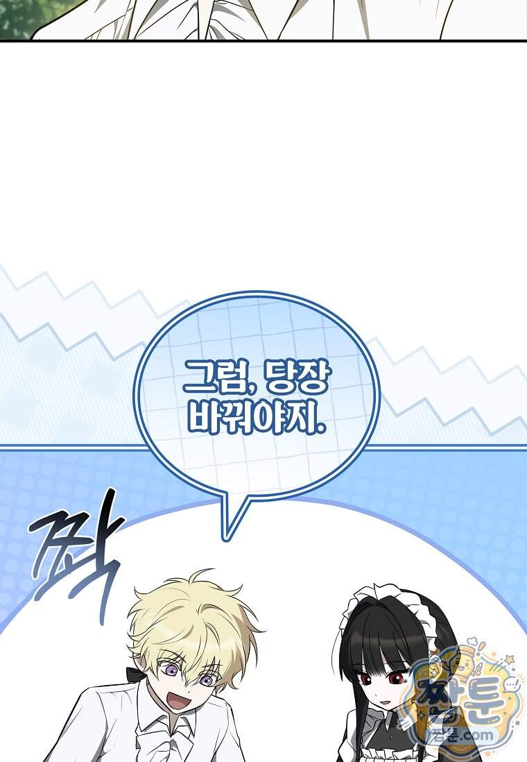후계자는 모르겠고 힐링이나 하렵니다 30화 86