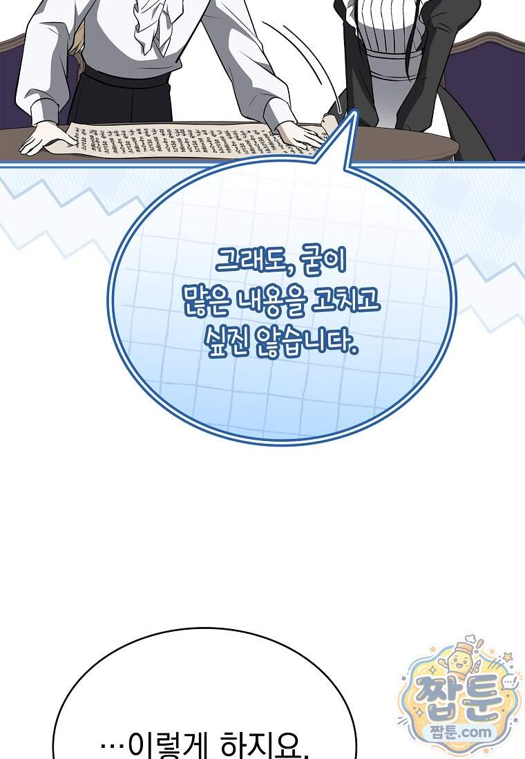 후계자는 모르겠고 힐링이나 하렵니다 30화 87