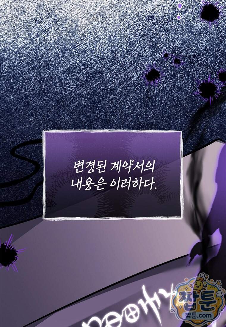 후계자는 모르겠고 힐링이나 하렵니다 30화 89