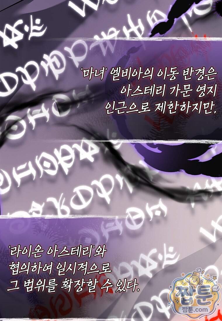 후계자는 모르겠고 힐링이나 하렵니다 30화 90