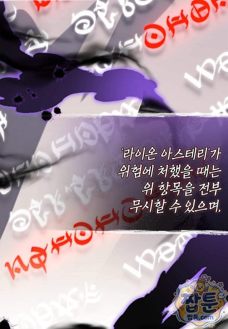 후계자는 모르겠고 힐링이나 하렵니다 30화 91