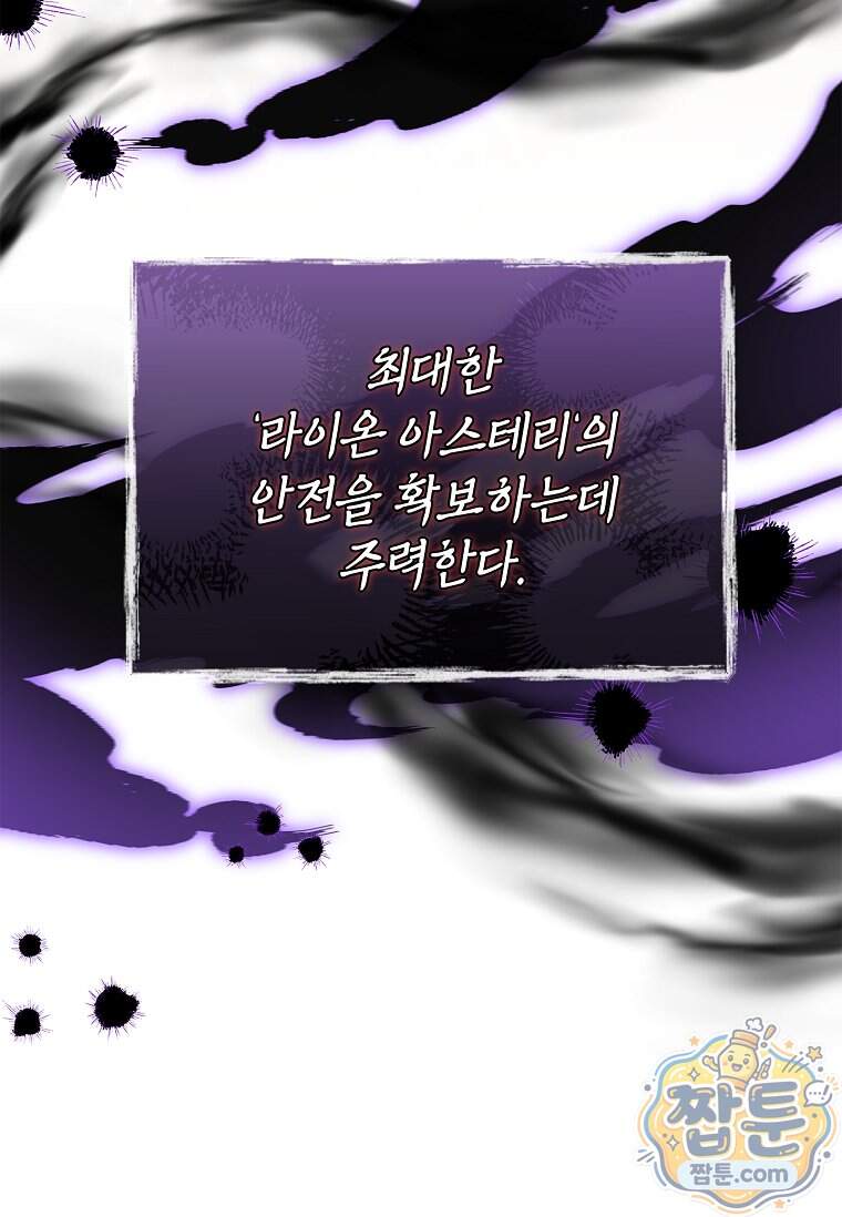 후계자는 모르겠고 힐링이나 하렵니다 30화 92