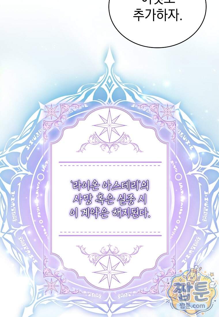 후계자는 모르겠고 힐링이나 하렵니다 30화 94