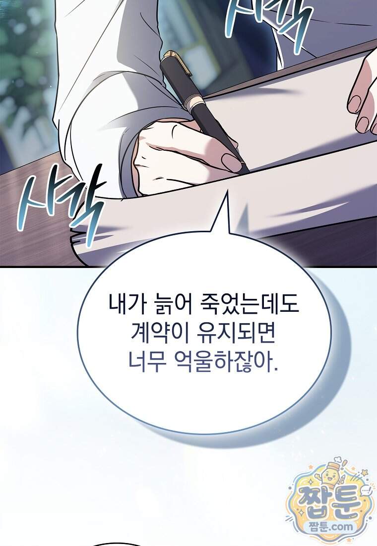 후계자는 모르겠고 힐링이나 하렵니다 30화 96