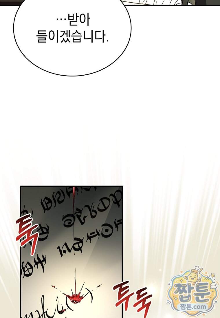 후계자는 모르겠고 힐링이나 하렵니다 30화 98