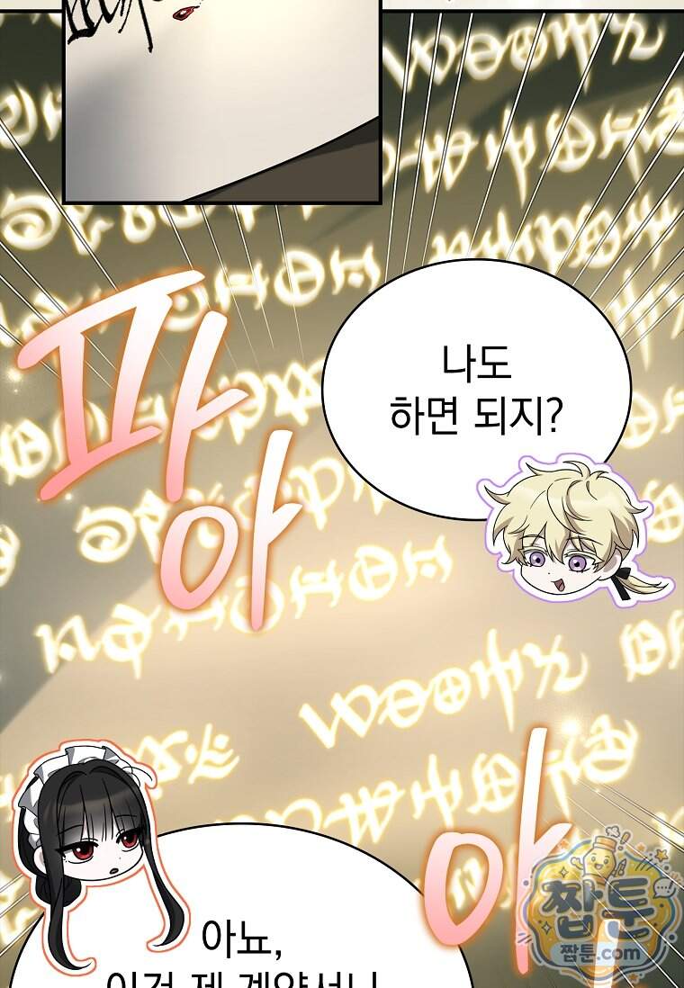 후계자는 모르겠고 힐링이나 하렵니다 30화 99