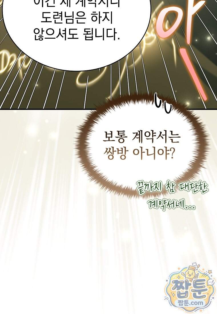 후계자는 모르겠고 힐링이나 하렵니다 30화 100