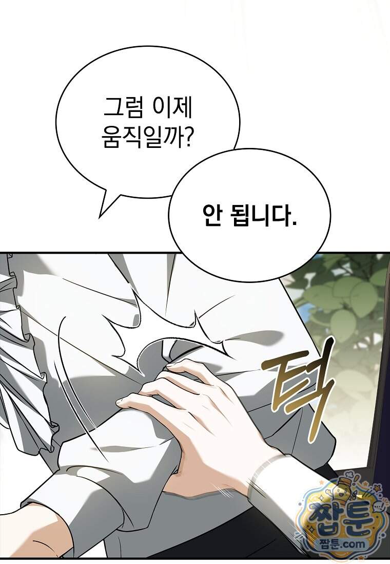 후계자는 모르겠고 힐링이나 하렵니다 30화 101