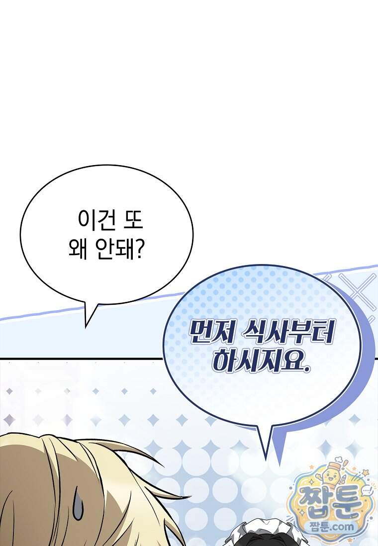 후계자는 모르겠고 힐링이나 하렵니다 30화 102