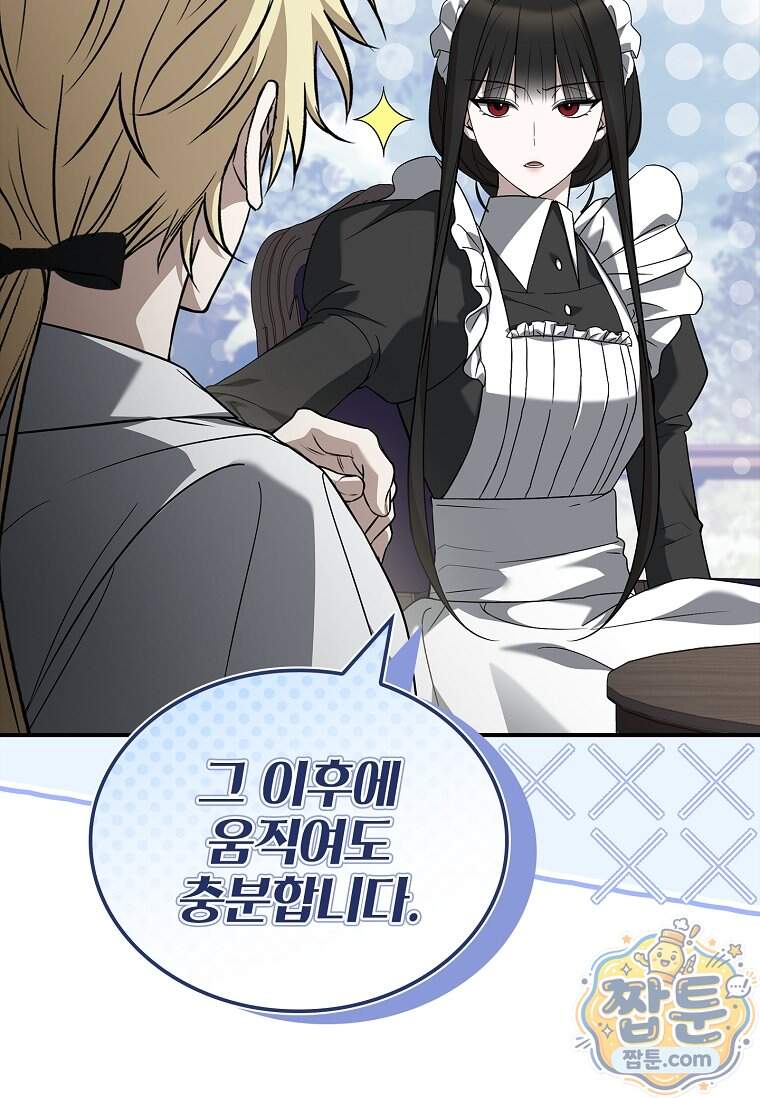 후계자는 모르겠고 힐링이나 하렵니다 30화 103