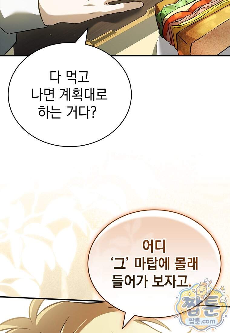 후계자는 모르겠고 힐링이나 하렵니다 30화 106
