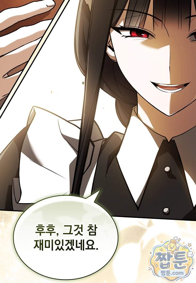 후계자는 모르겠고 힐링이나 하렵니다 30화 108