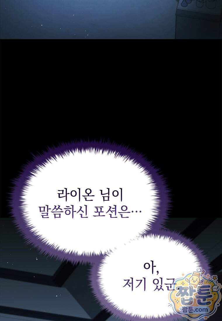 후계자는 모르겠고 힐링이나 하렵니다 30화 114