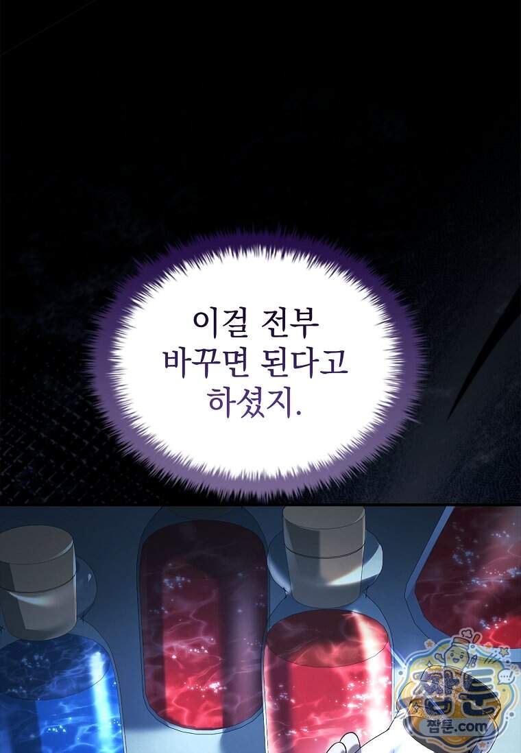 후계자는 모르겠고 힐링이나 하렵니다 30화 116