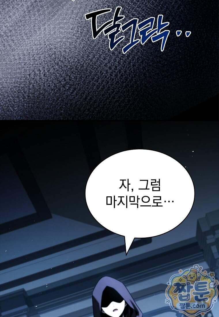 후계자는 모르겠고 힐링이나 하렵니다 30화 118