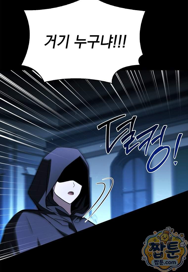 후계자는 모르겠고 힐링이나 하렵니다 30화 120