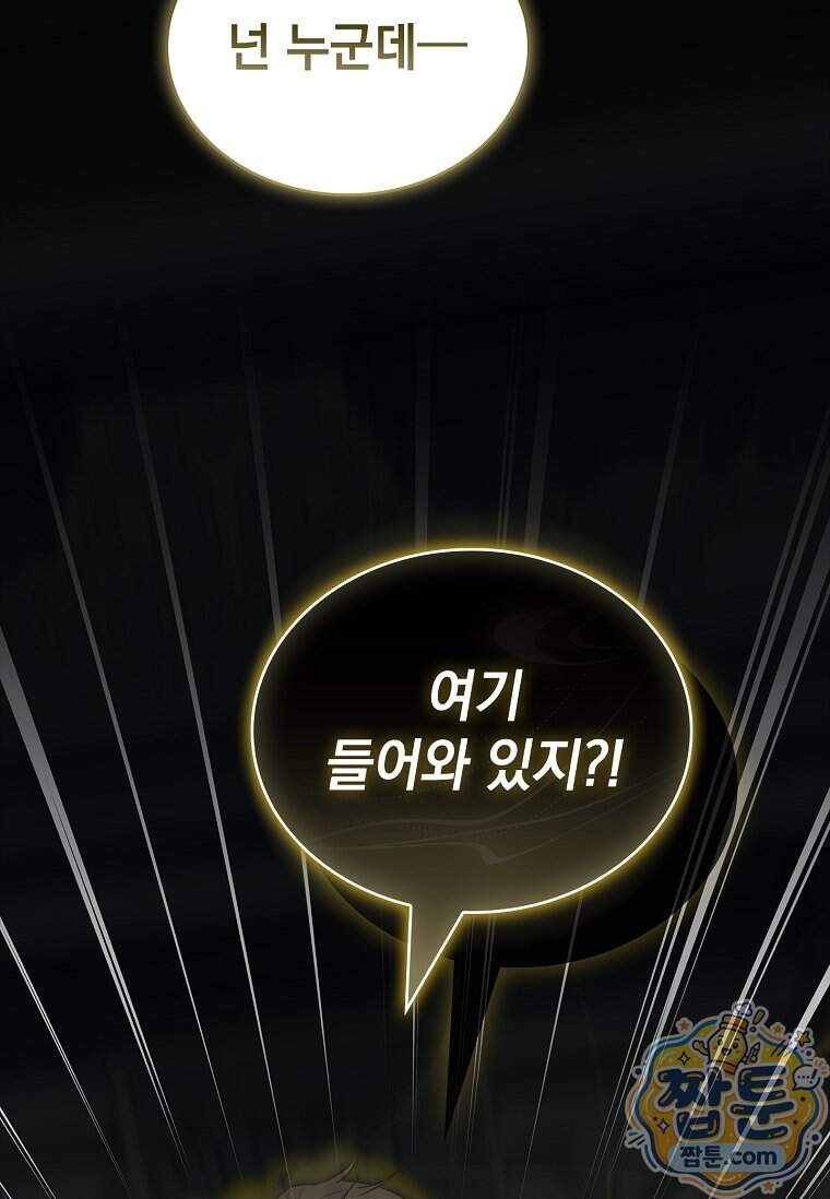 후계자는 모르겠고 힐링이나 하렵니다 30화 122