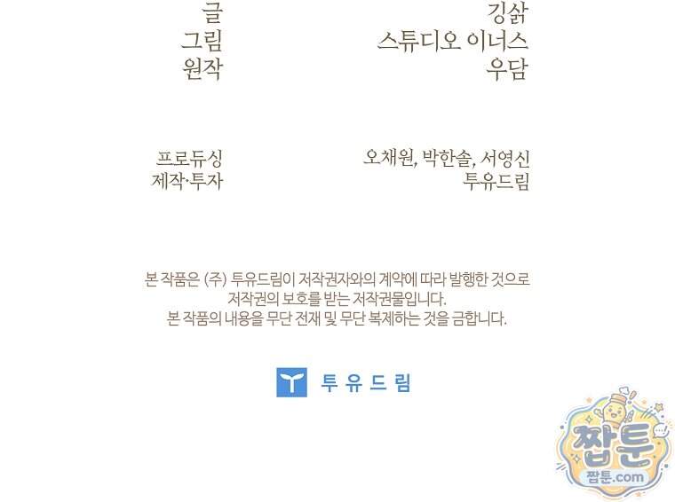 후계자는 모르겠고 힐링이나 하렵니다 30화 126