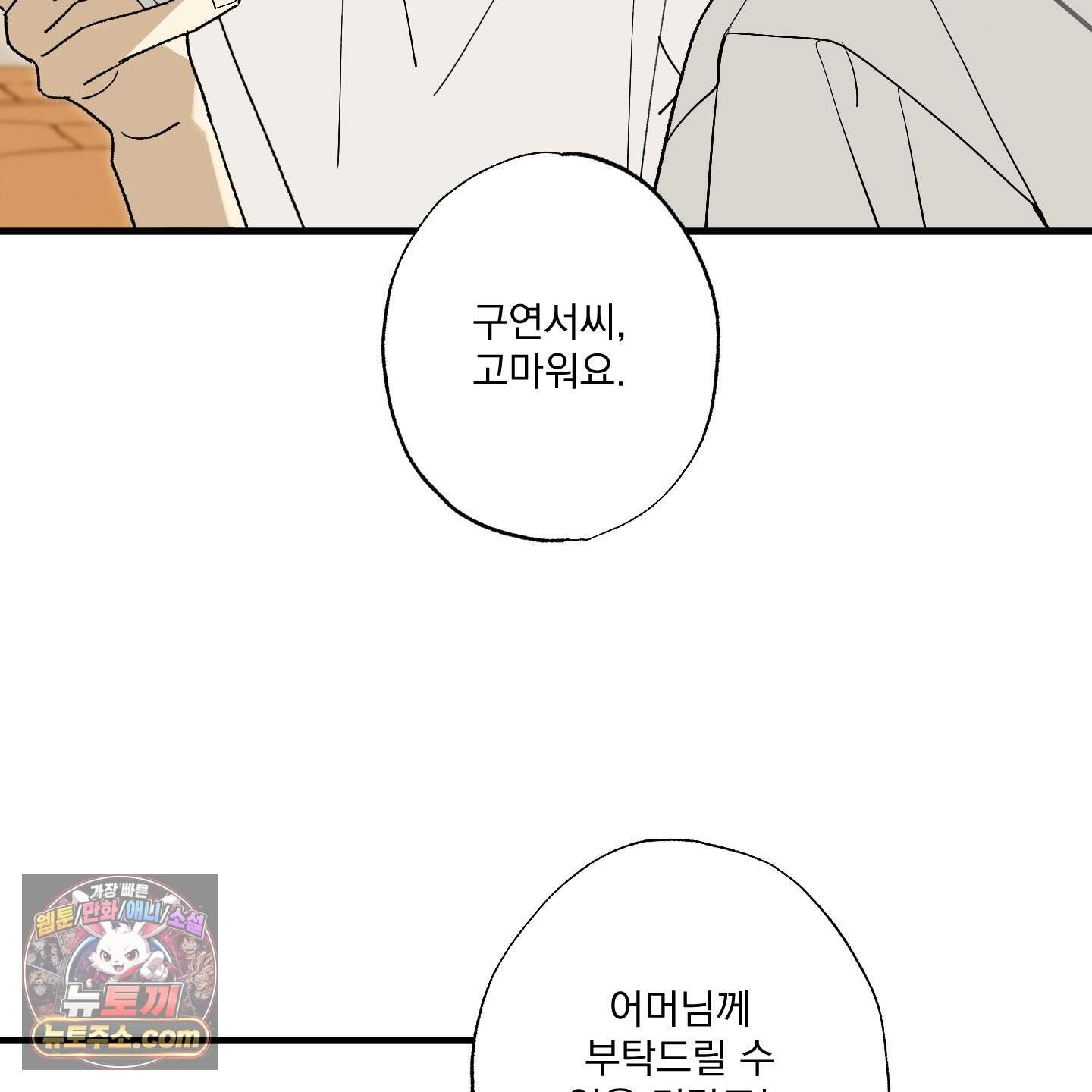 가족간계증명서 27화 8