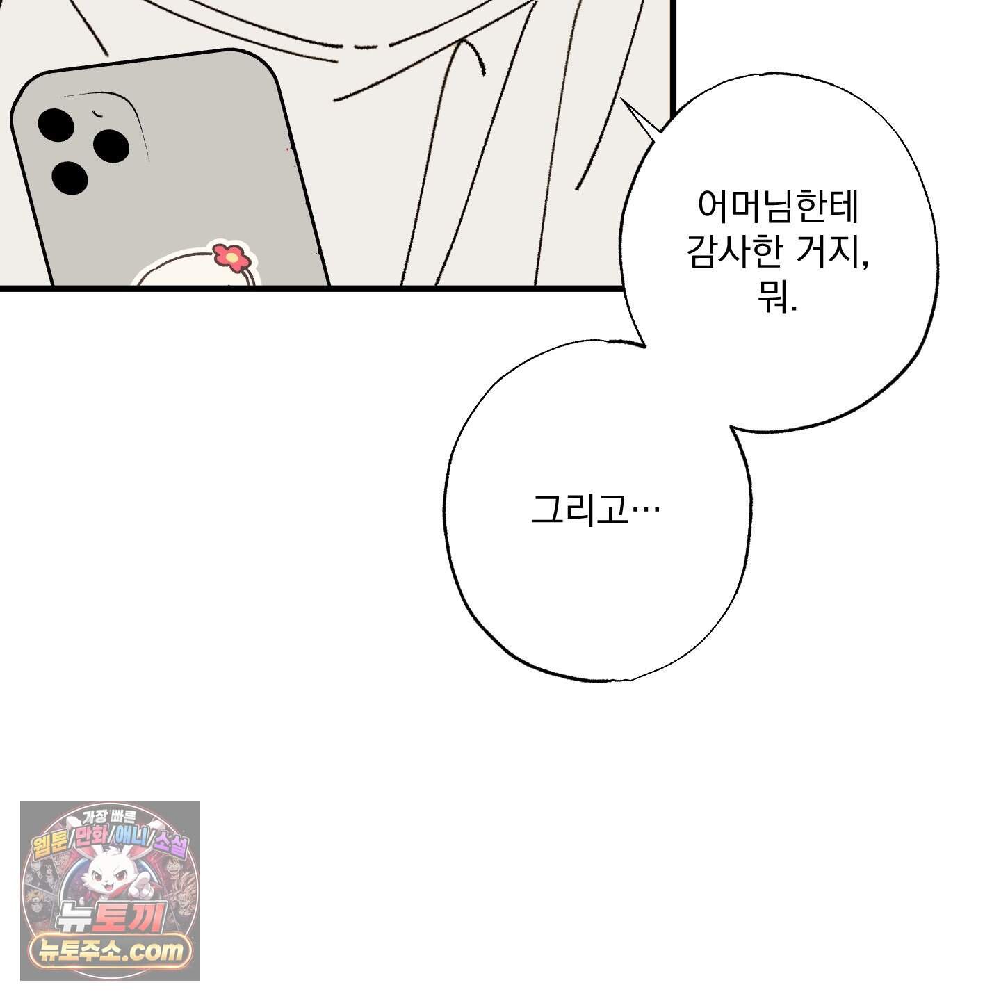 가족간계증명서 27화 10