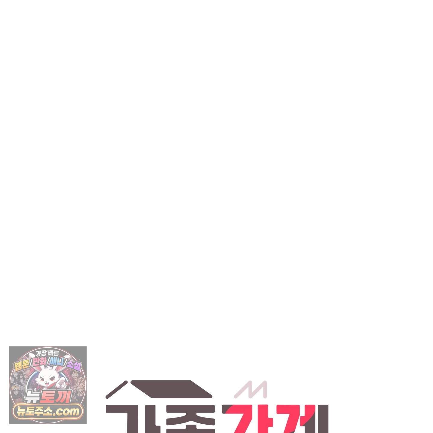 가족간계증명서 27화 23