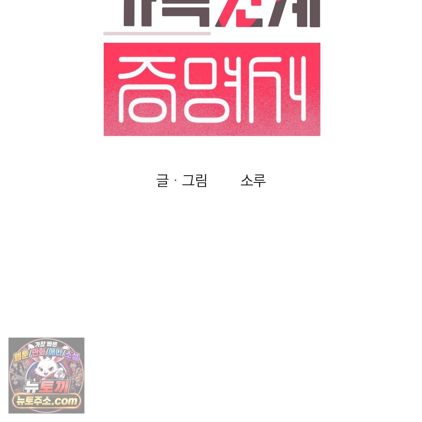 가족간계증명서 27화 24